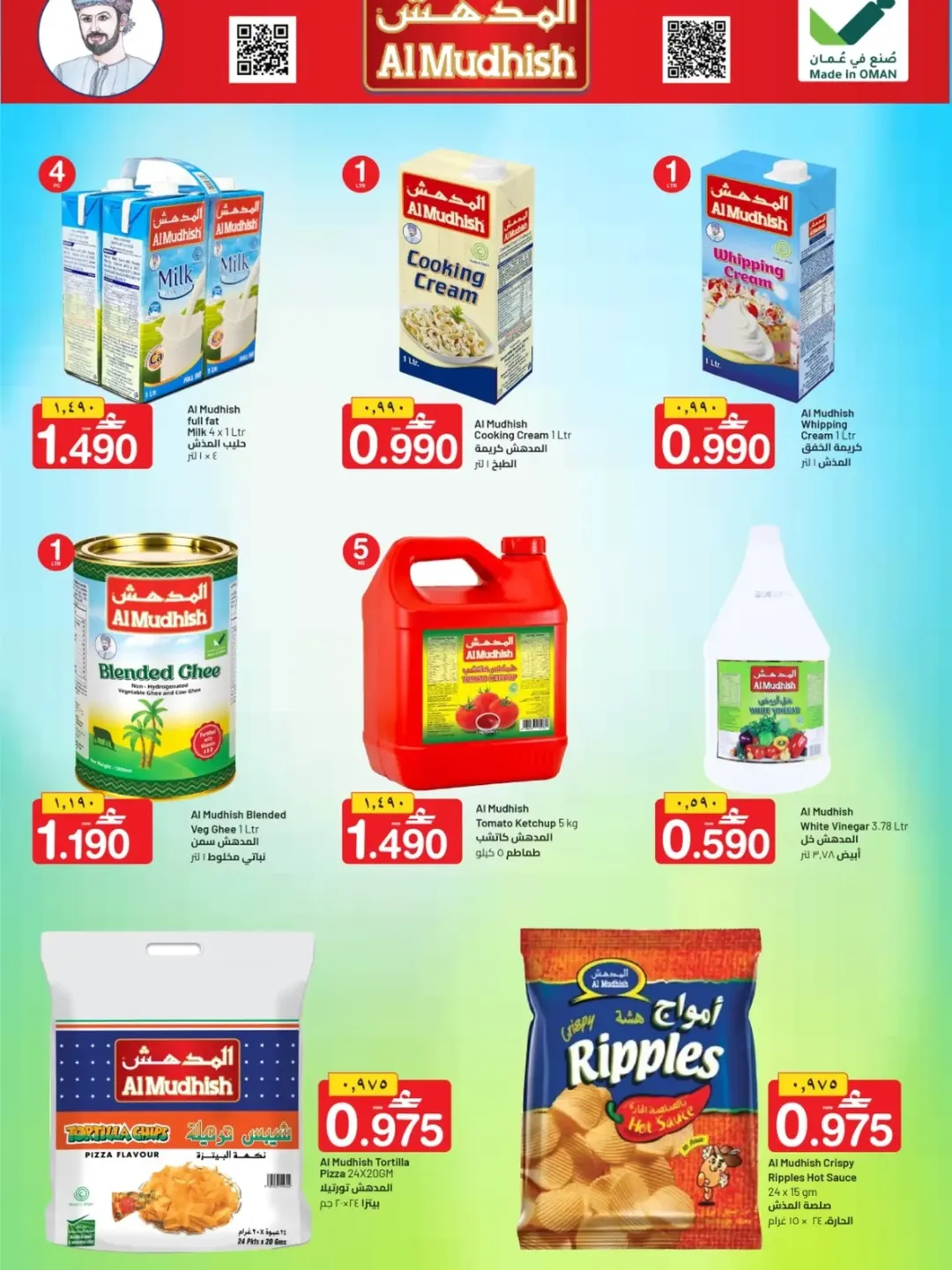 عروض مسقط هايبر ماركت عمان من ١٦ حتى ٢٠ مارس ٢٠٢٦ عروض عيد الفطر