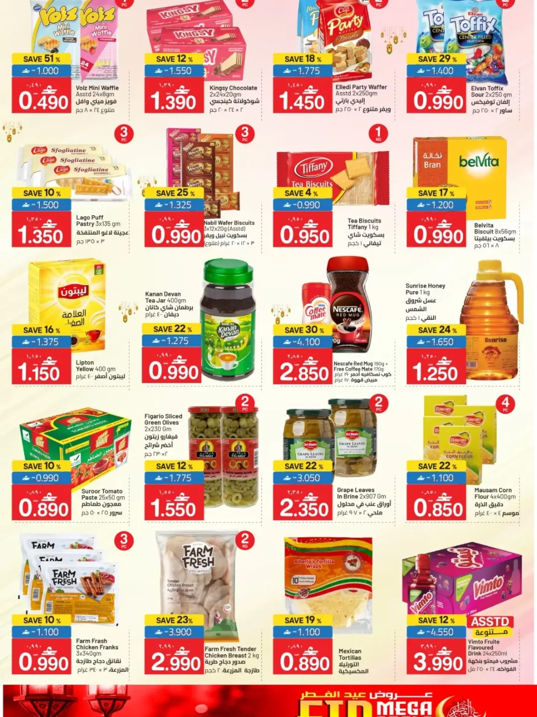 عروض مسقط هايبر ماركت عمان من ١٦ حتى ٢٠ مارس ٢٠٢٦ عروض عيد الفطر