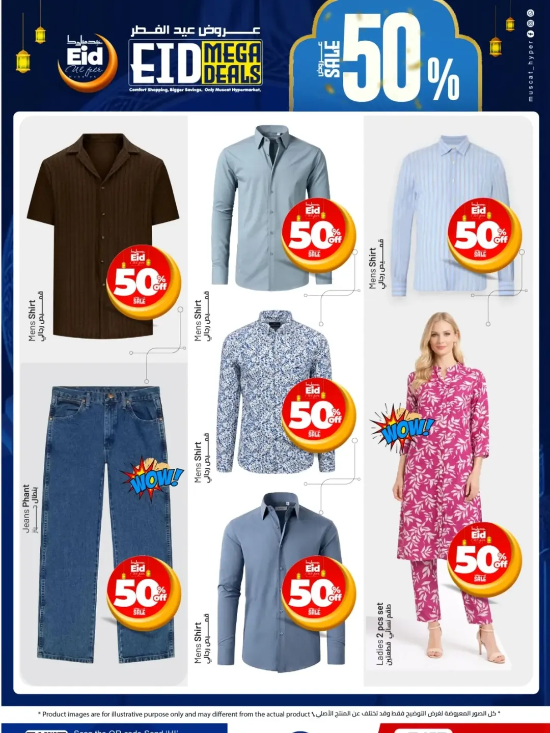 عروض مسقط هايبر ماركت عمان من ١٦ حتى ٢٠ مارس ٢٠٢٦ عروض الملابس