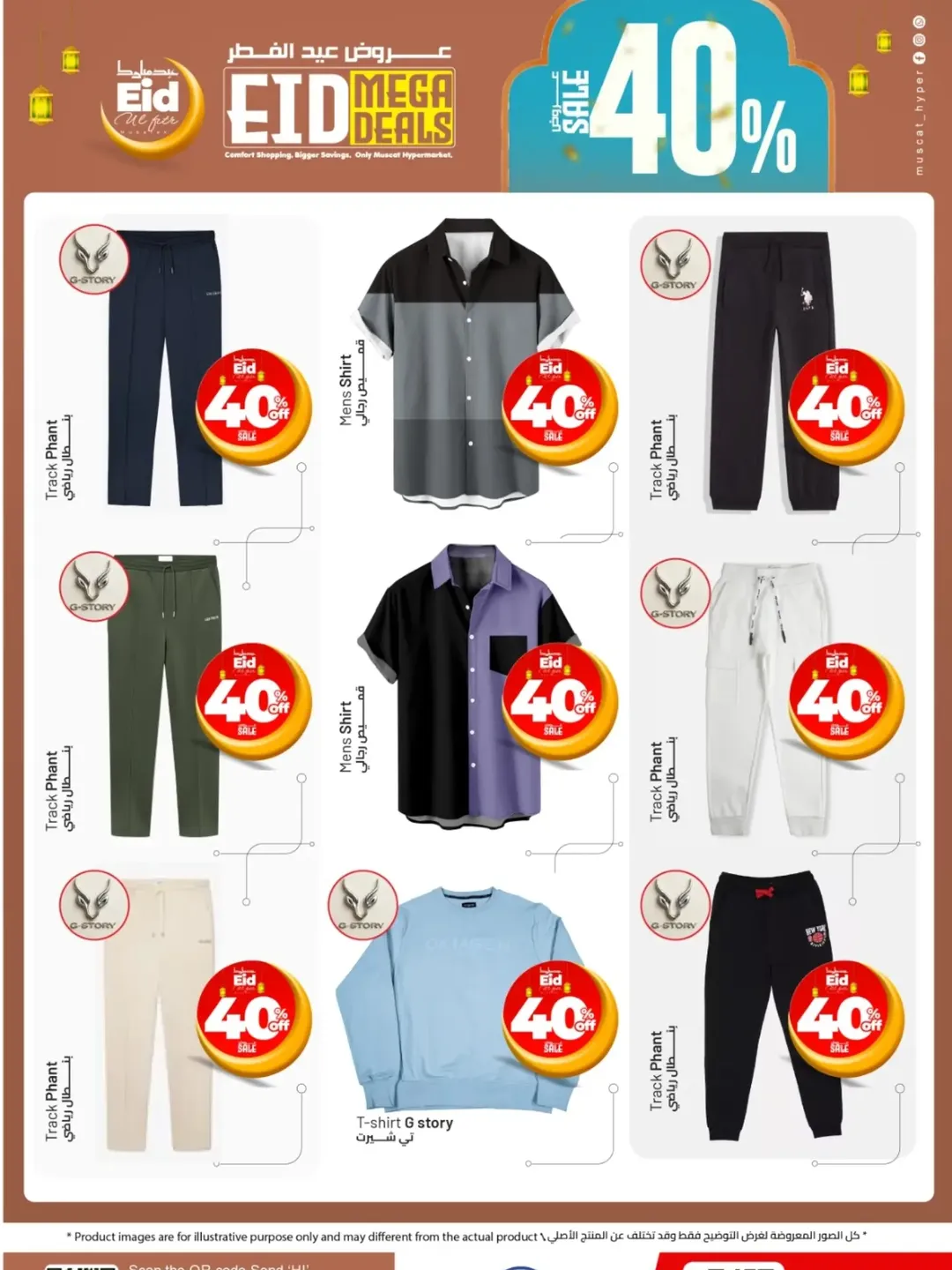 عروض مسقط هايبر ماركت عمان من ١٦ حتى ٢٠ مارس ٢٠٢٦ عروض الملابس