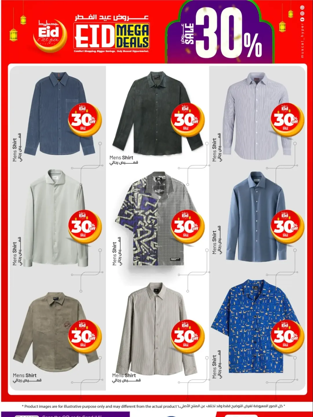 عروض مسقط هايبر ماركت عمان من ١٦ حتى ٢٠ مارس ٢٠٢٦ عروض الملابس