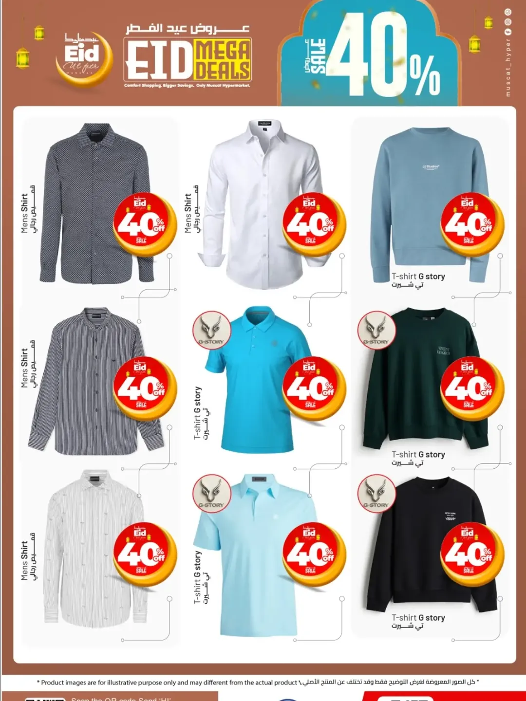 عروض مسقط هايبر ماركت عمان من ١٦ حتى ٢٠ مارس ٢٠٢٦ عروض الملابس