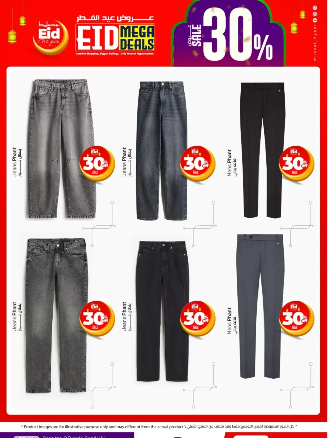 عروض مسقط هايبر ماركت عمان من ١٦ حتى ٢٠ مارس ٢٠٢٦ عروض الملابس