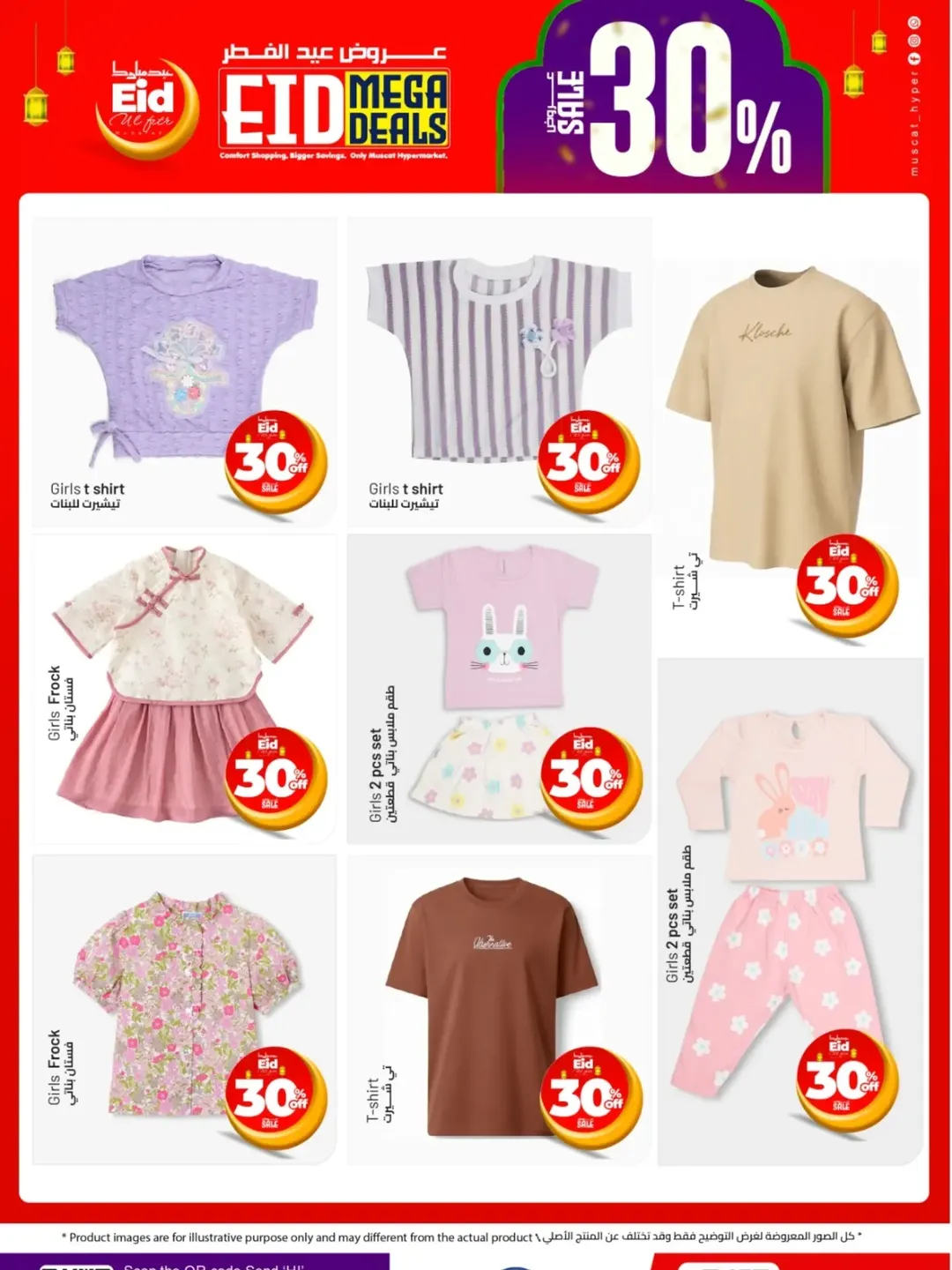 عروض مسقط هايبر ماركت عمان من ١٦ حتى ٢٠ مارس ٢٠٢٦ عروض الملابس