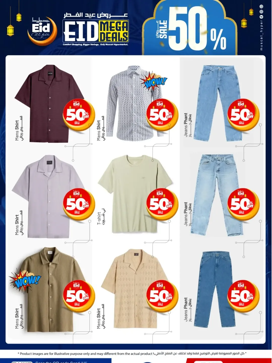 عروض مسقط هايبر ماركت عمان من ١٦ حتى ٢٠ مارس ٢٠٢٦ عروض الملابس