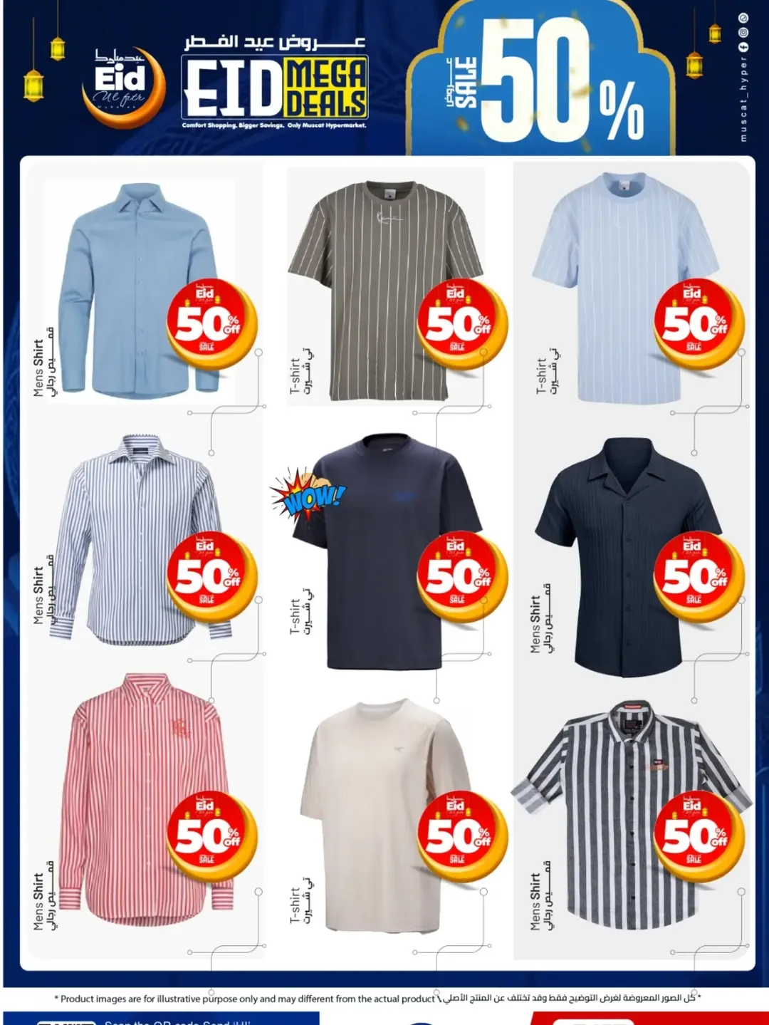 عروض مسقط هايبر ماركت عمان من ١٦ حتى ٢٠ مارس ٢٠٢٦ عروض الملابس