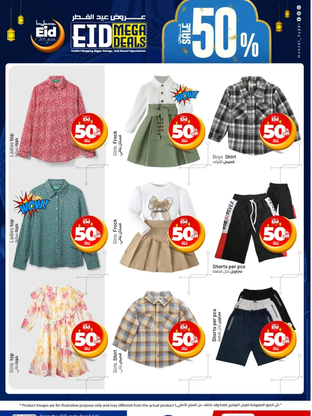 عروض مسقط هايبر ماركت عمان من ١٦ حتى ٢٠ مارس ٢٠٢٦ عروض الملابس