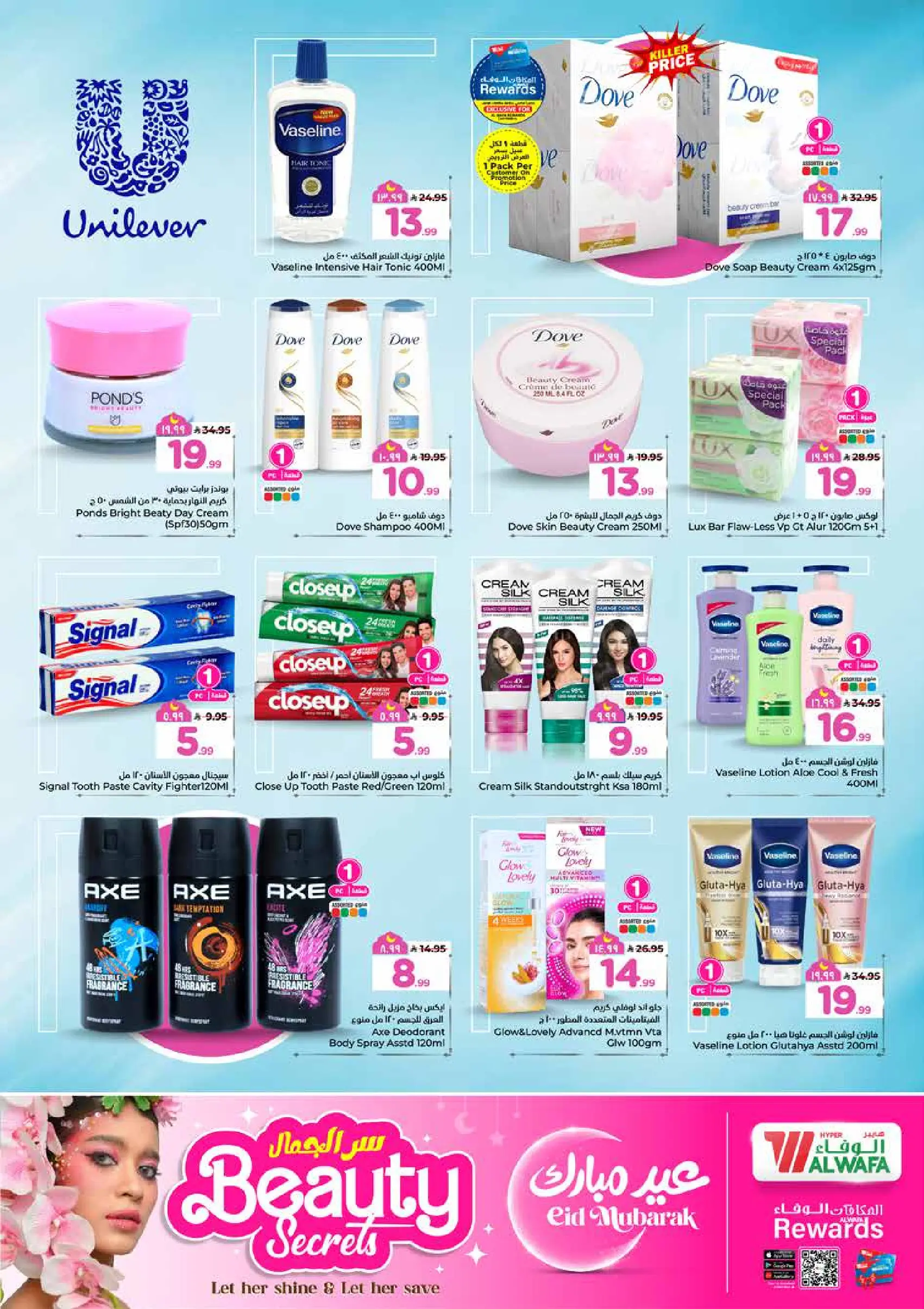 Al Wafa Hypermarket offers in Riyadh, Al Kharj from 16 to 24 March 2026 Beauty Secret