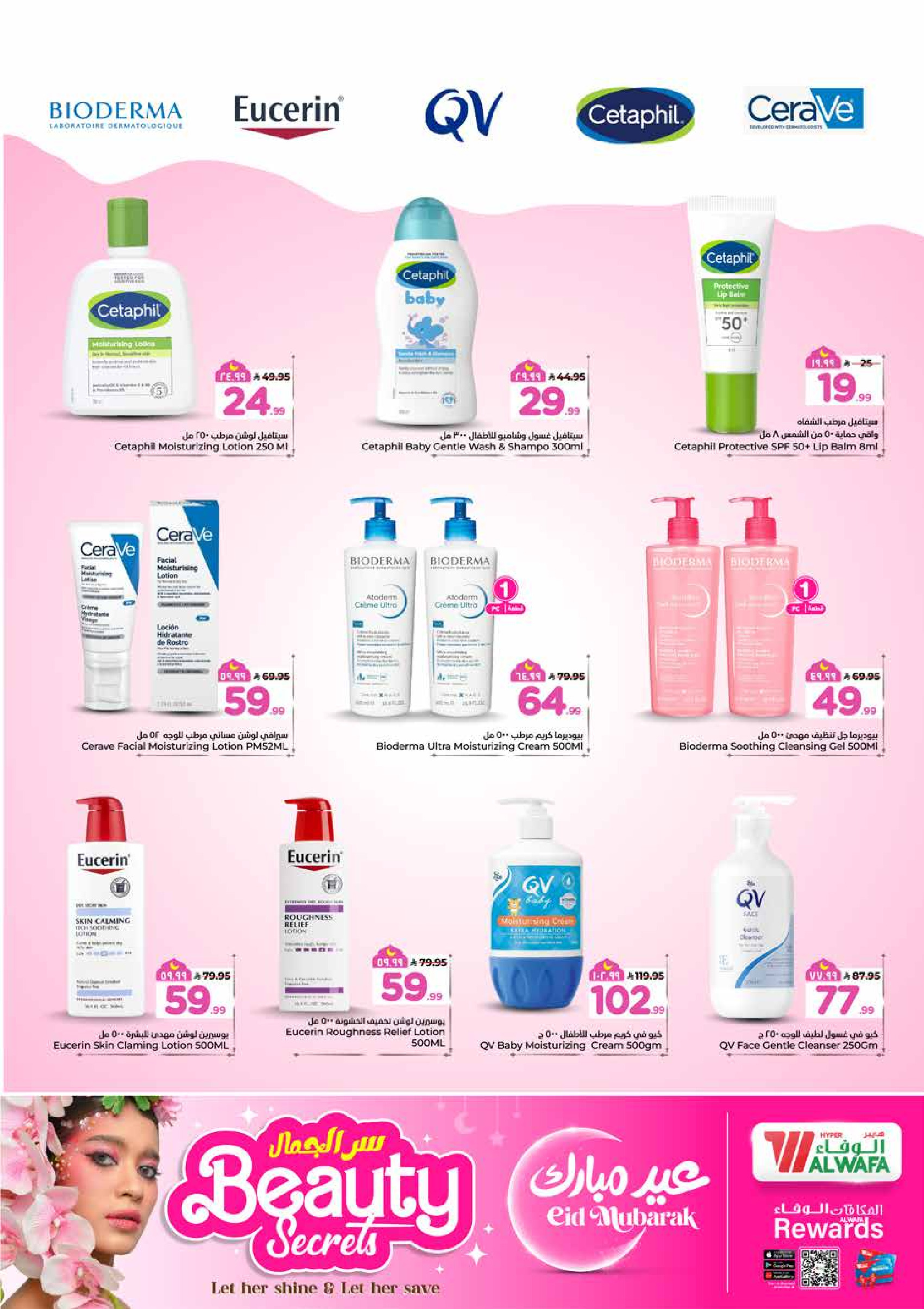 Al Wafa Hypermarket offers in Riyadh, Al Kharj from 16 to 24 March 2026 Beauty Secret