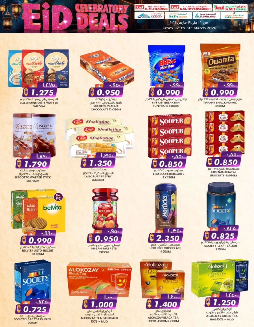 Ofertas de Comercio de KM y Al Safa Oman de 16 a 19 marzo 2026 Ofertas de celebración de Eid