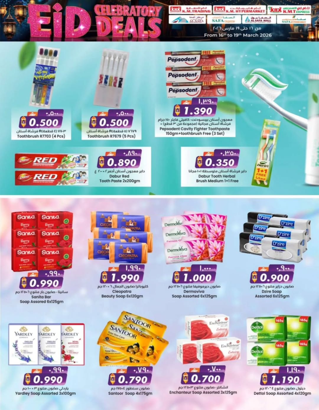 Ofertas de Comercio de KM y Al Safa Oman de 16 a 19 marzo 2026 Ofertas de celebración de Eid