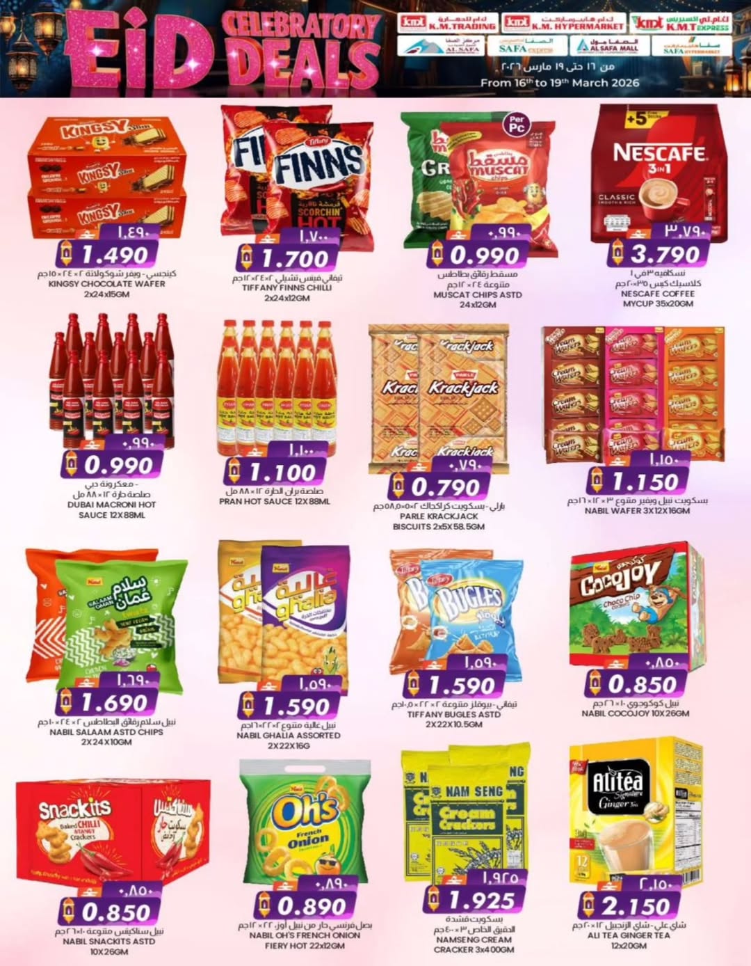 Ofertas de Comercio de KM y Al Safa Oman de 16 a 19 marzo 2026 Ofertas de celebración de Eid