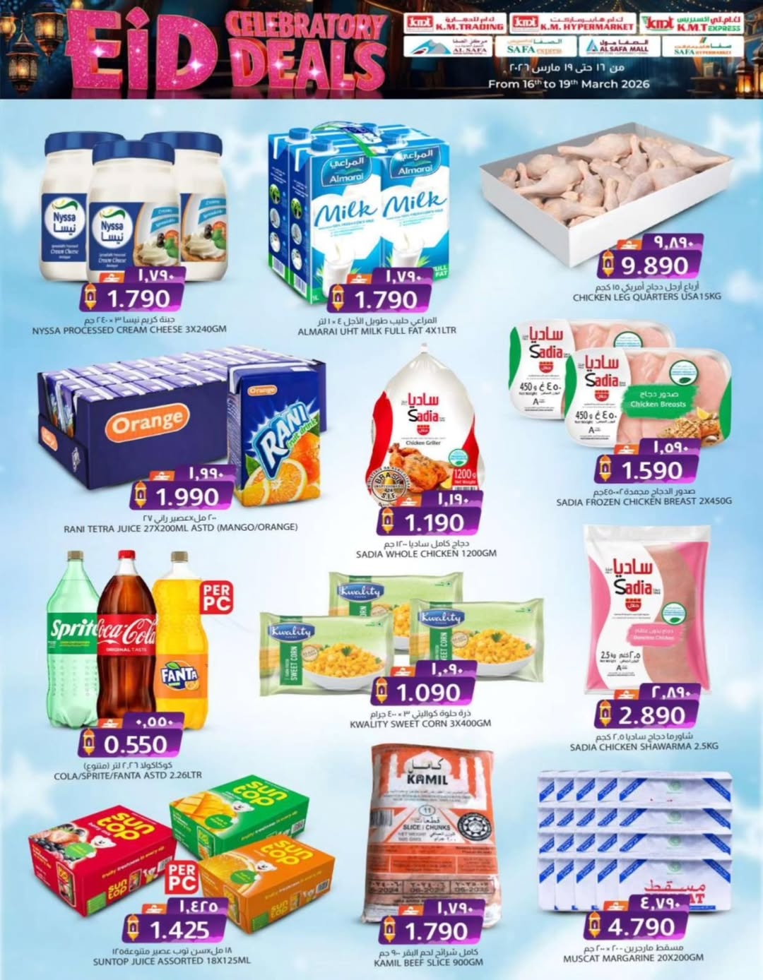 Ofertas de Comercio de KM y Al Safa Oman de 16 a 19 marzo 2026 Ofertas de celebración de Eid