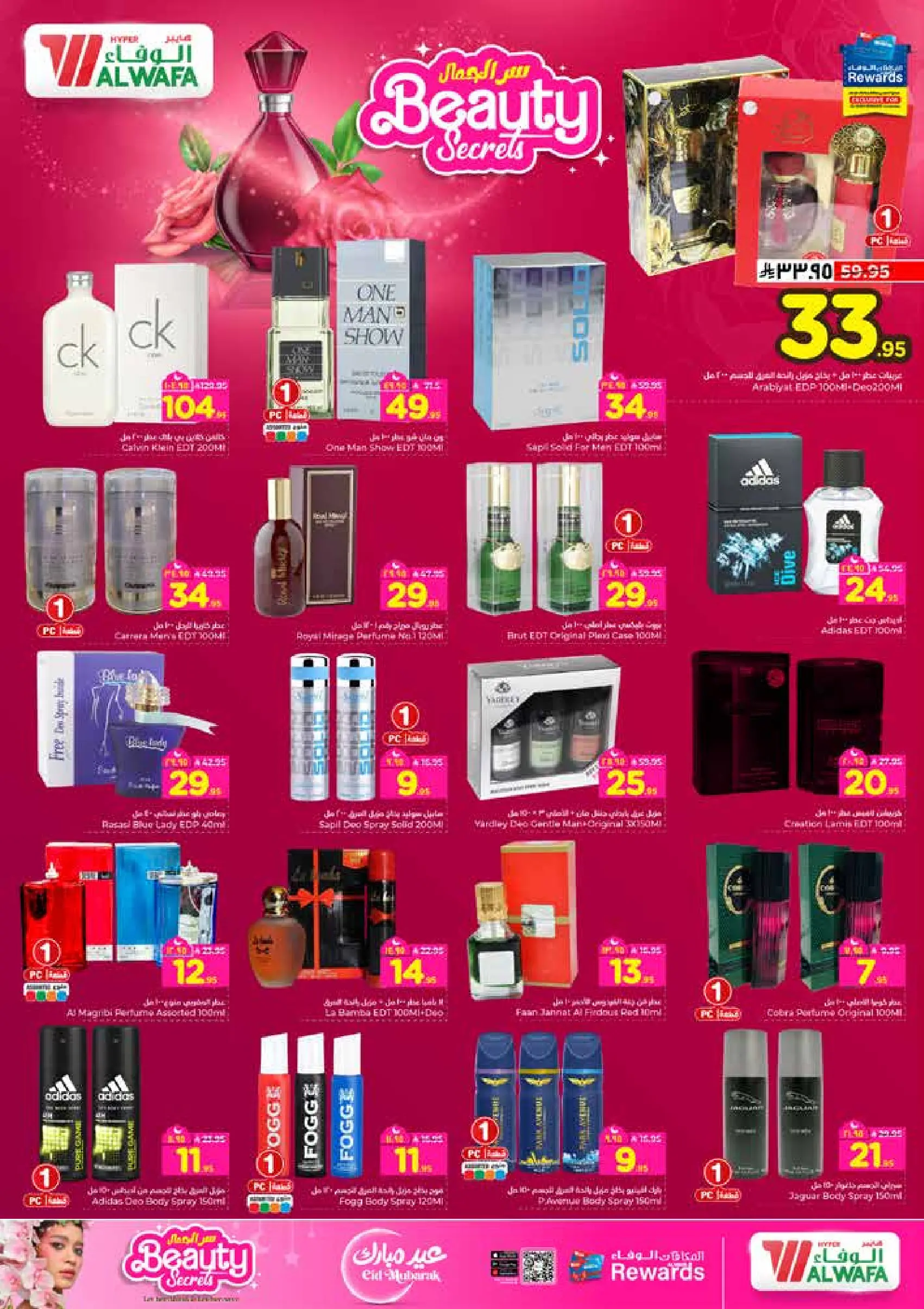 Al Wafa Hypermarket offers in Dammam from 16 to 24 March 2026 Beauty Secret
