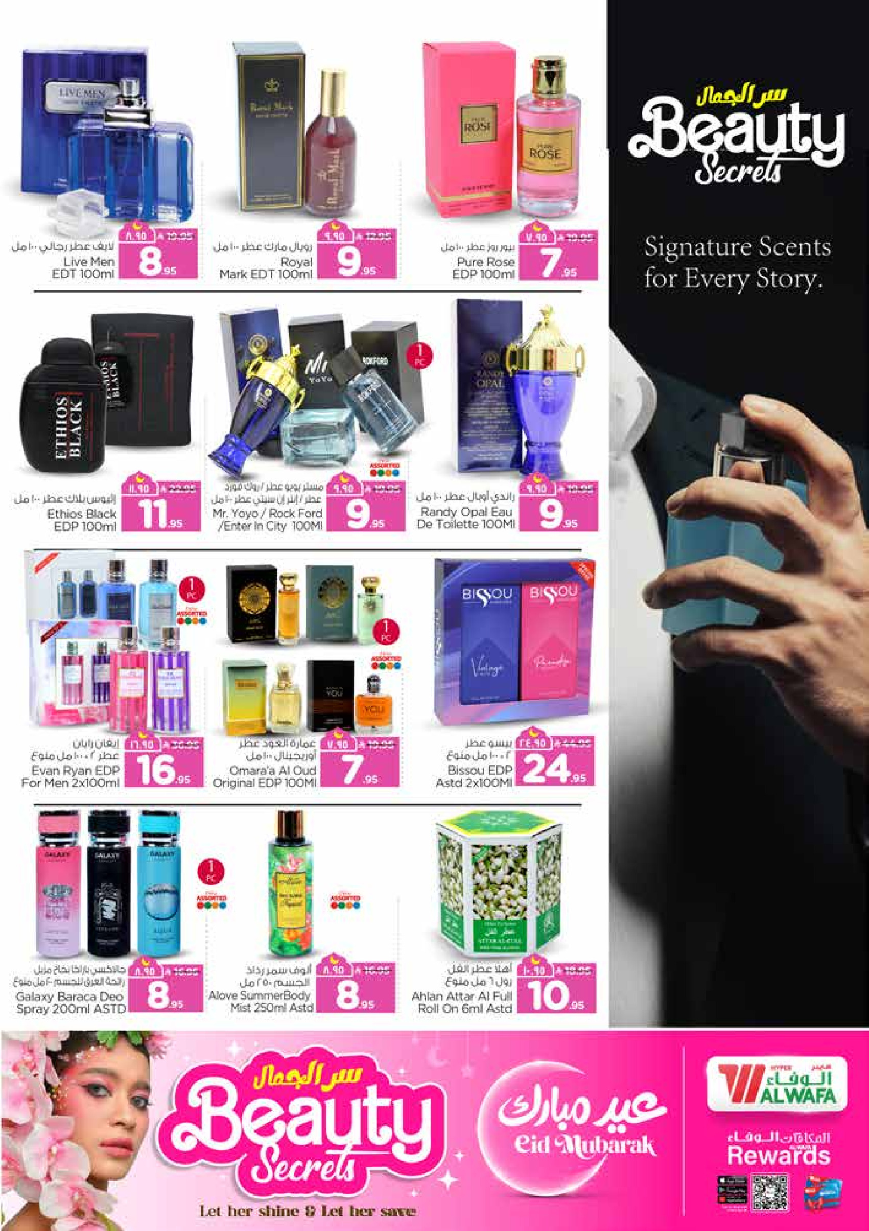 Al Wafa Hypermarket offers in Dammam from 16 to 24 March 2026 Beauty Secret