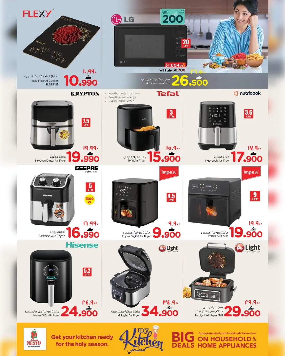 عروض نستو صلالة من ١٧ حتى ٣١ مارس ٢٠٢٦ عروض الأثاث