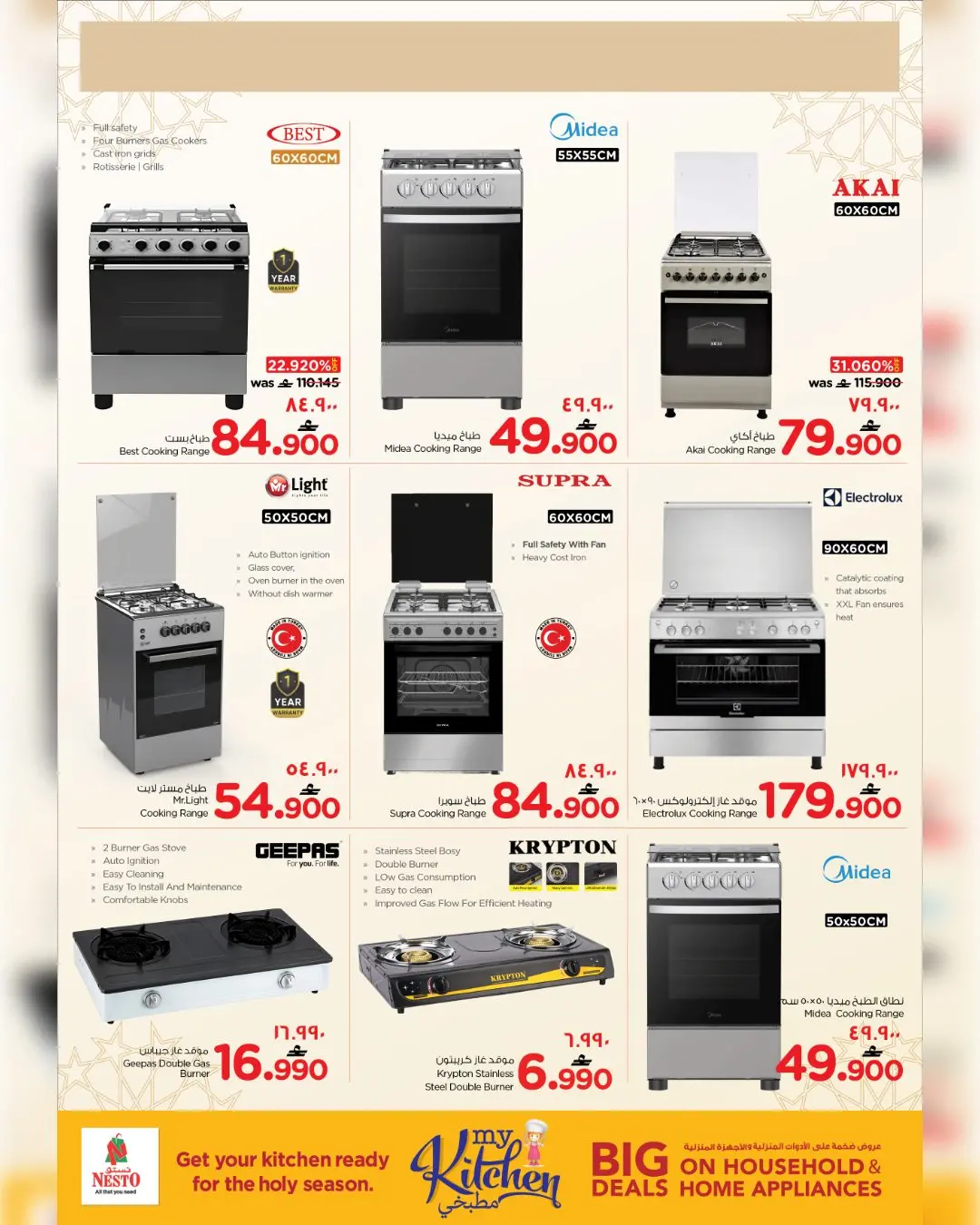 عروض نستو صلالة من ١٧ حتى ٣١ مارس ٢٠٢٦ عروض الأثاث