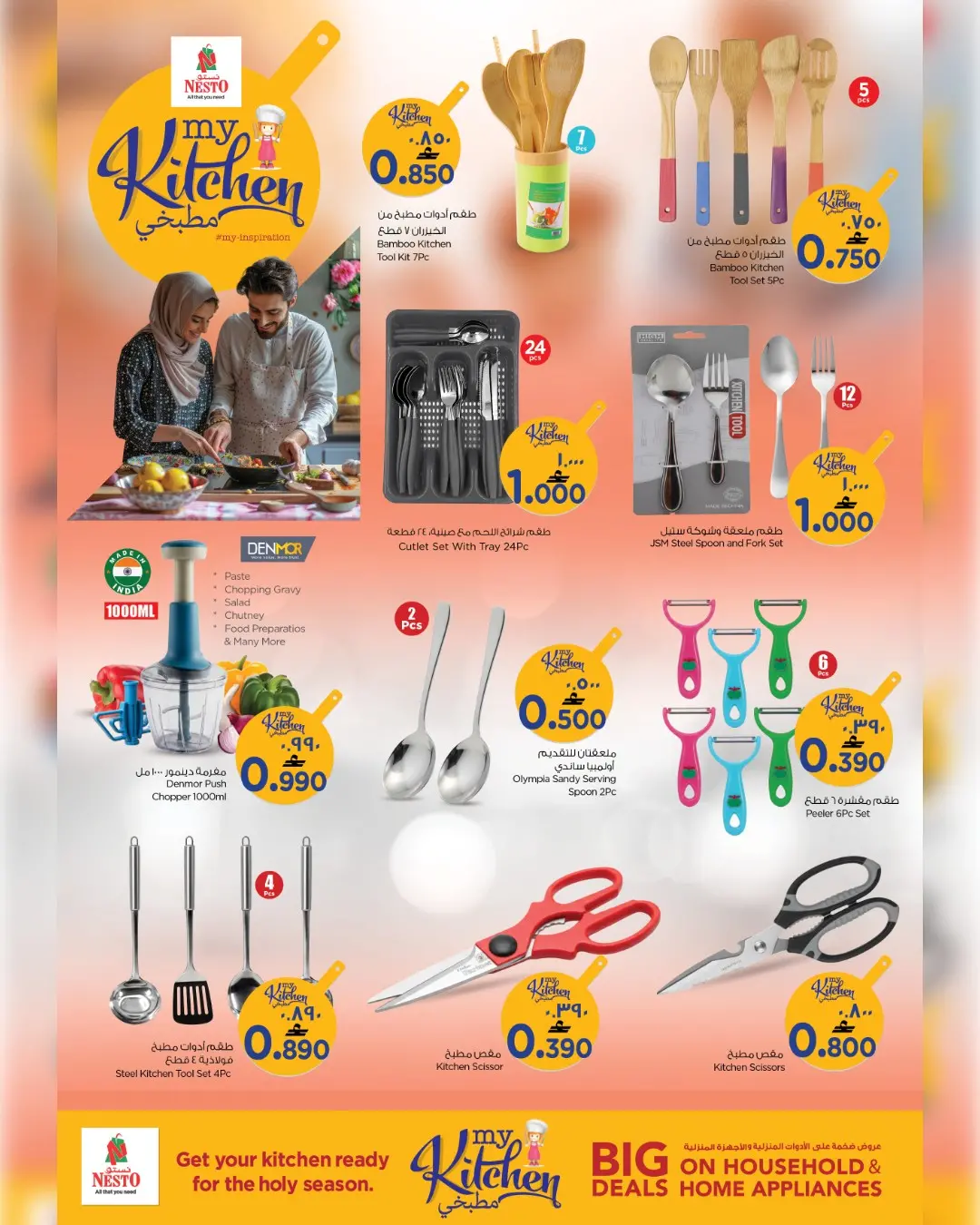 عروض نستو صلالة من ١٧ حتى ٣١ مارس ٢٠٢٦ عروض الأثاث