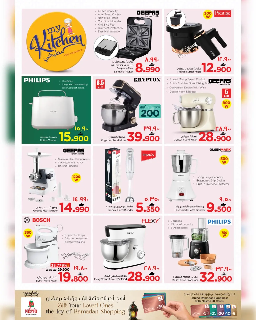 عروض نستو صلالة من ١٧ حتى ٣١ مارس ٢٠٢٦ عروض الأثاث