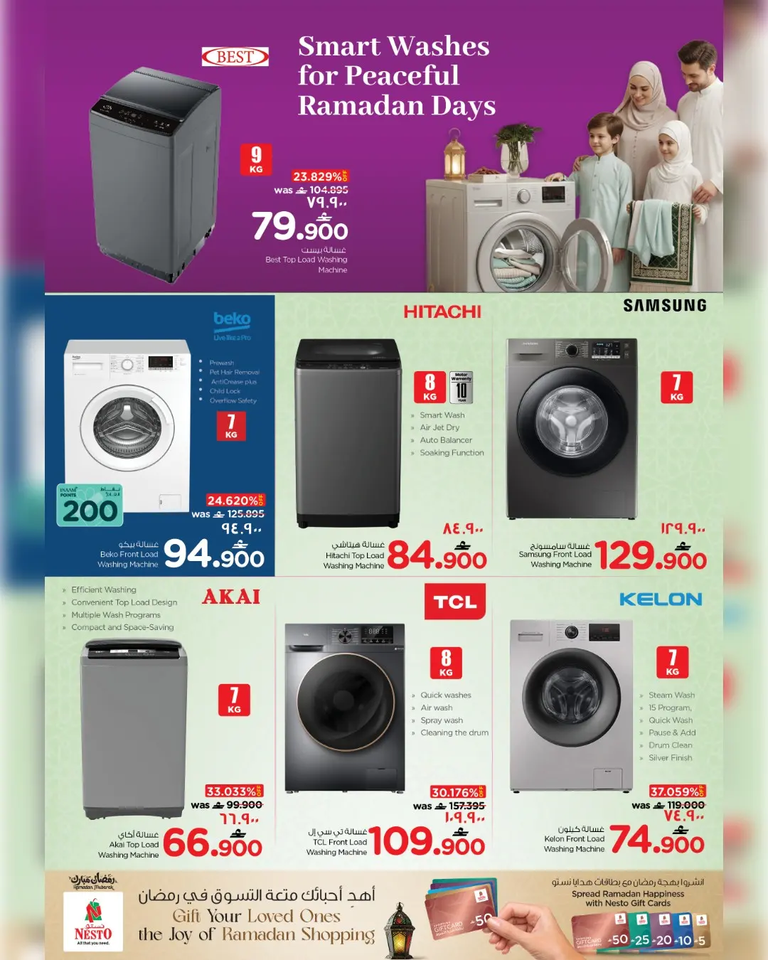 عروض نستو صلالة من ١٧ حتى ٣١ مارس ٢٠٢٦ عروض الأثاث