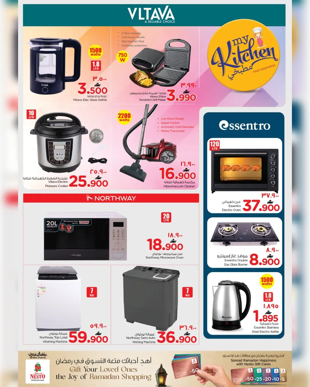 عروض نستو صلالة من ١٧ حتى ٣١ مارس ٢٠٢٦ عروض الأثاث