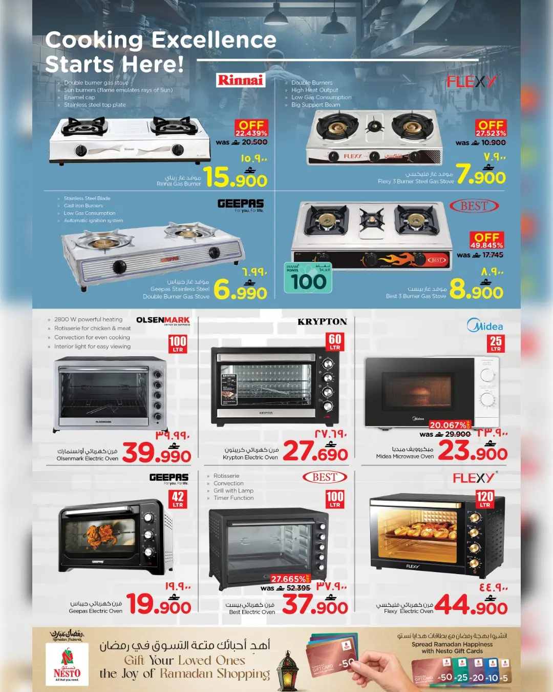 عروض نستو صلالة من ١٧ حتى ٣١ مارس ٢٠٢٦ عروض الأثاث