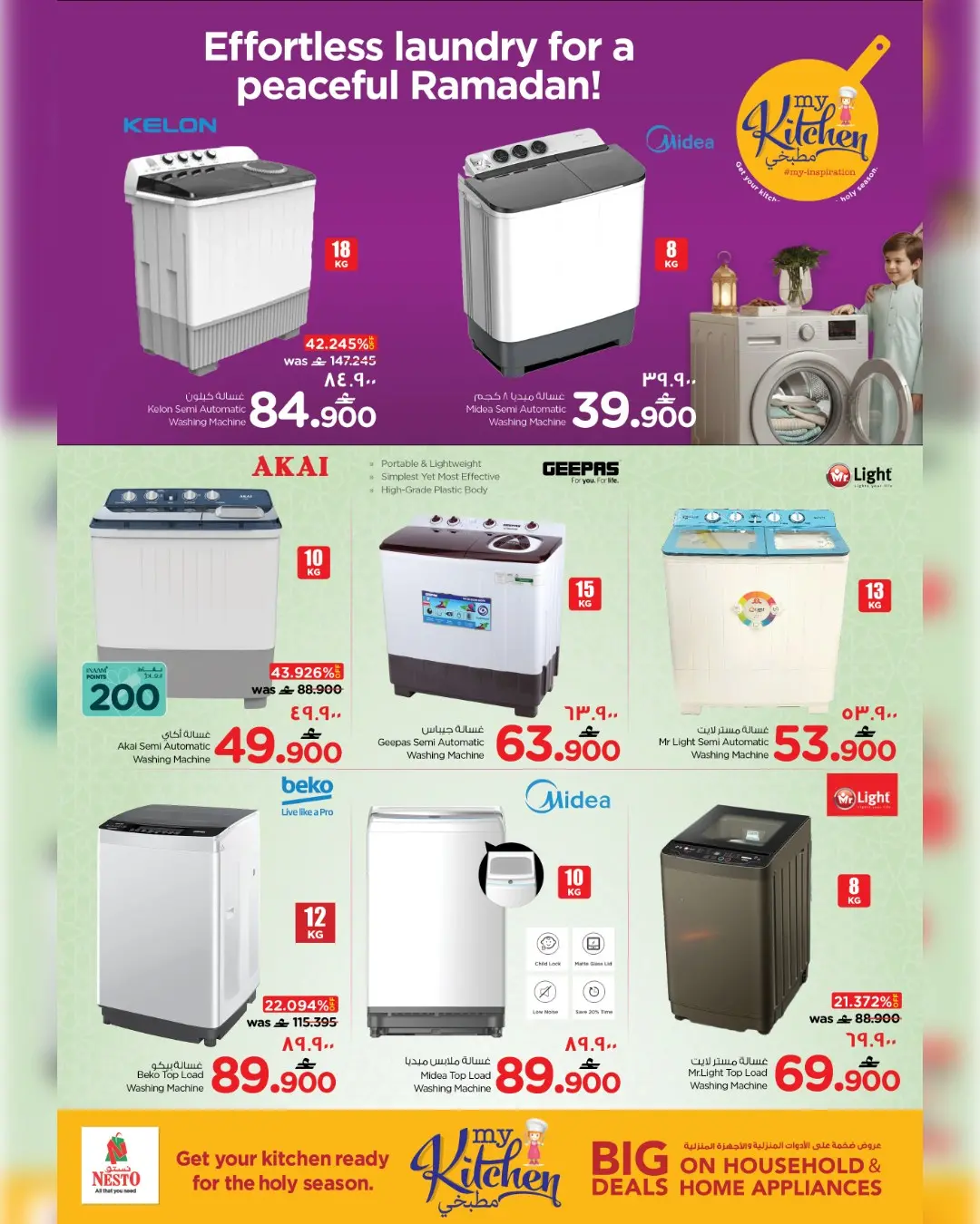 عروض نستو صلالة من ١٧ حتى ٣١ مارس ٢٠٢٦ عروض الأثاث