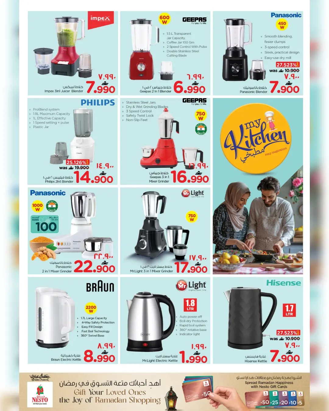 عروض نستو صلالة من ١٧ حتى ٣١ مارس ٢٠٢٦ عروض الأثاث