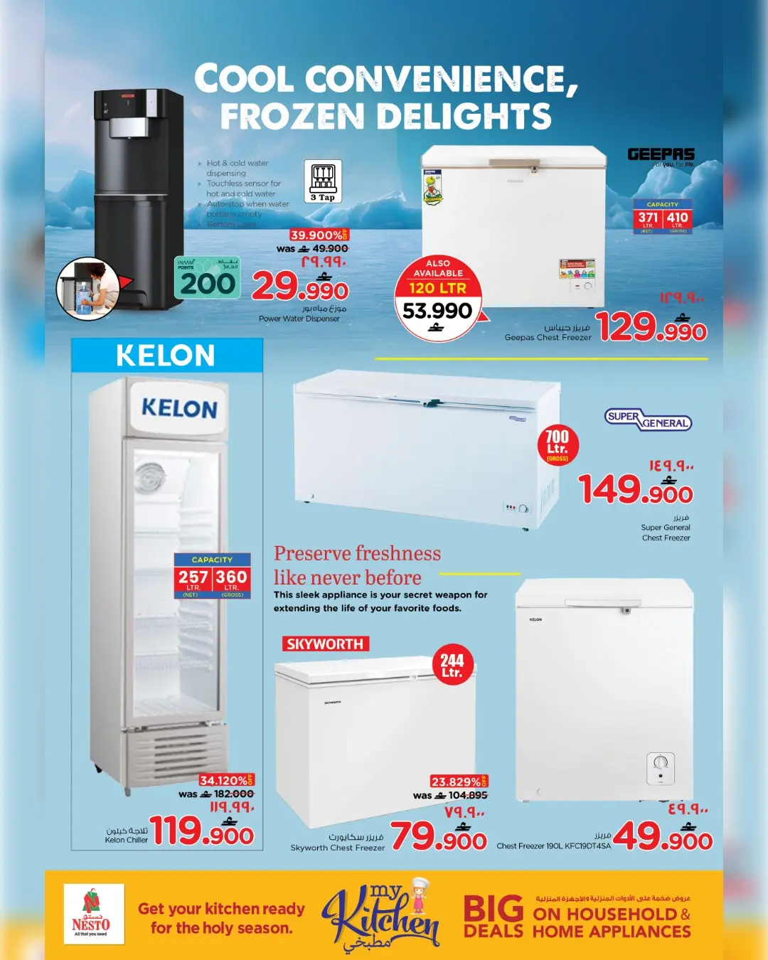 عروض نستو صلالة من ١٧ حتى ٣١ مارس ٢٠٢٦ عروض الأثاث