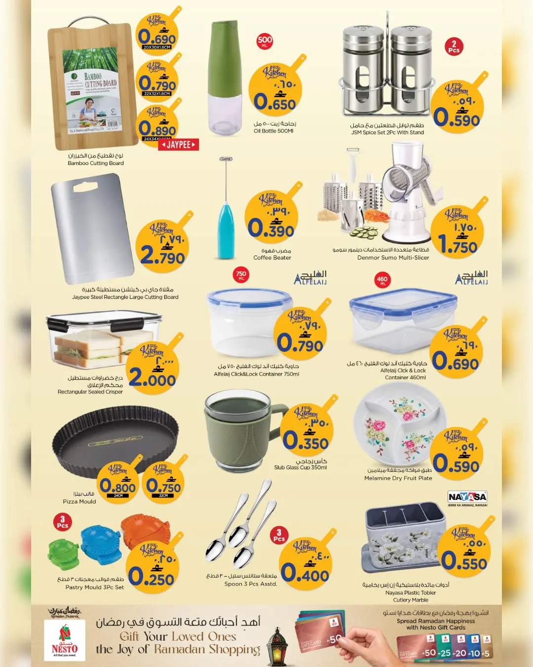 عروض نستو صلالة من ١٧ حتى ٣١ مارس ٢٠٢٦ عروض الأثاث