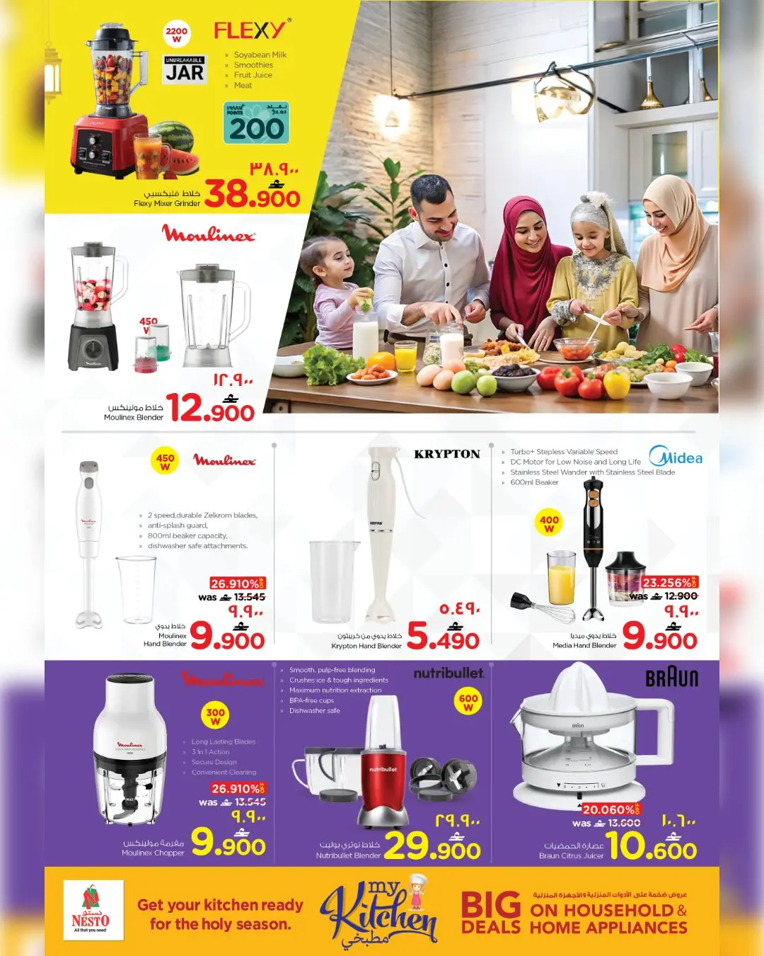 عروض نستو صلالة من ١٧ حتى ٣١ مارس ٢٠٢٦ عروض الأثاث