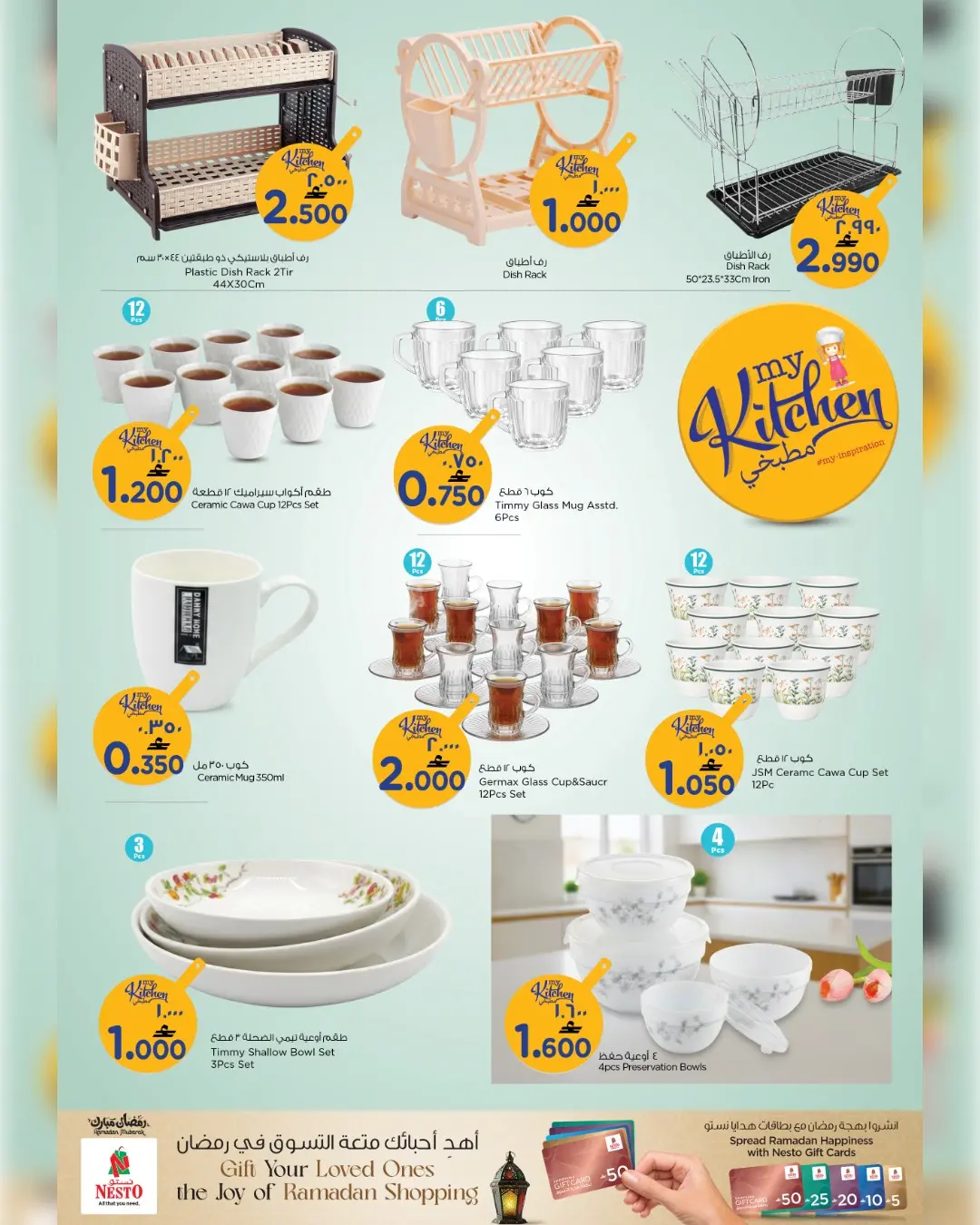 عروض نستو صلالة من ١٧ حتى ٣١ مارس ٢٠٢٦ عروض الأثاث