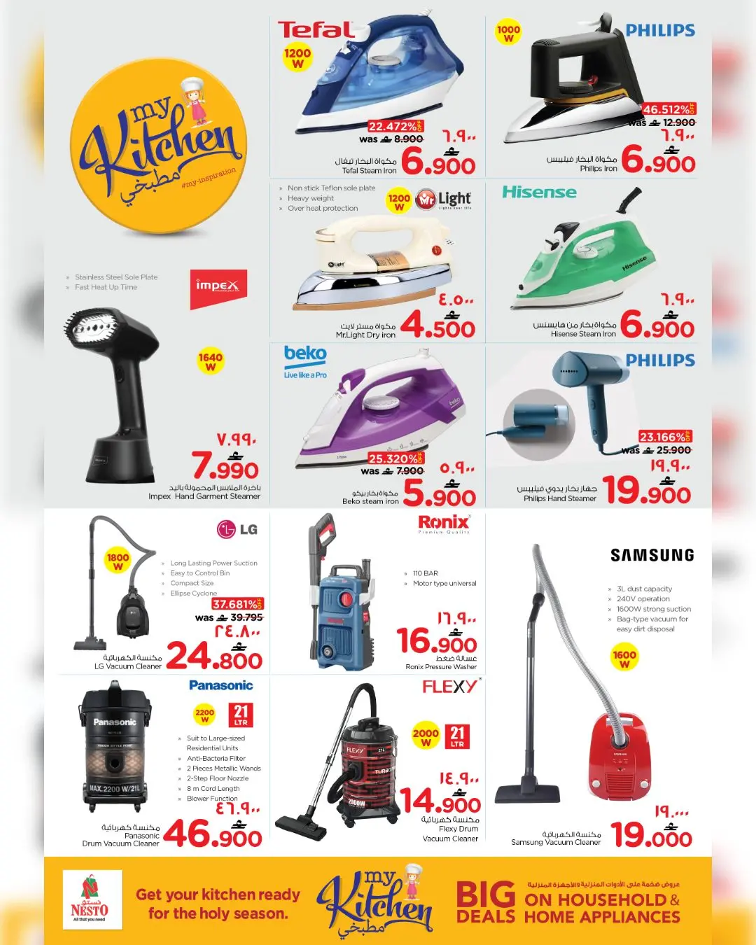 عروض نستو صلالة من ١٧ حتى ٣١ مارس ٢٠٢٦ عروض الأثاث