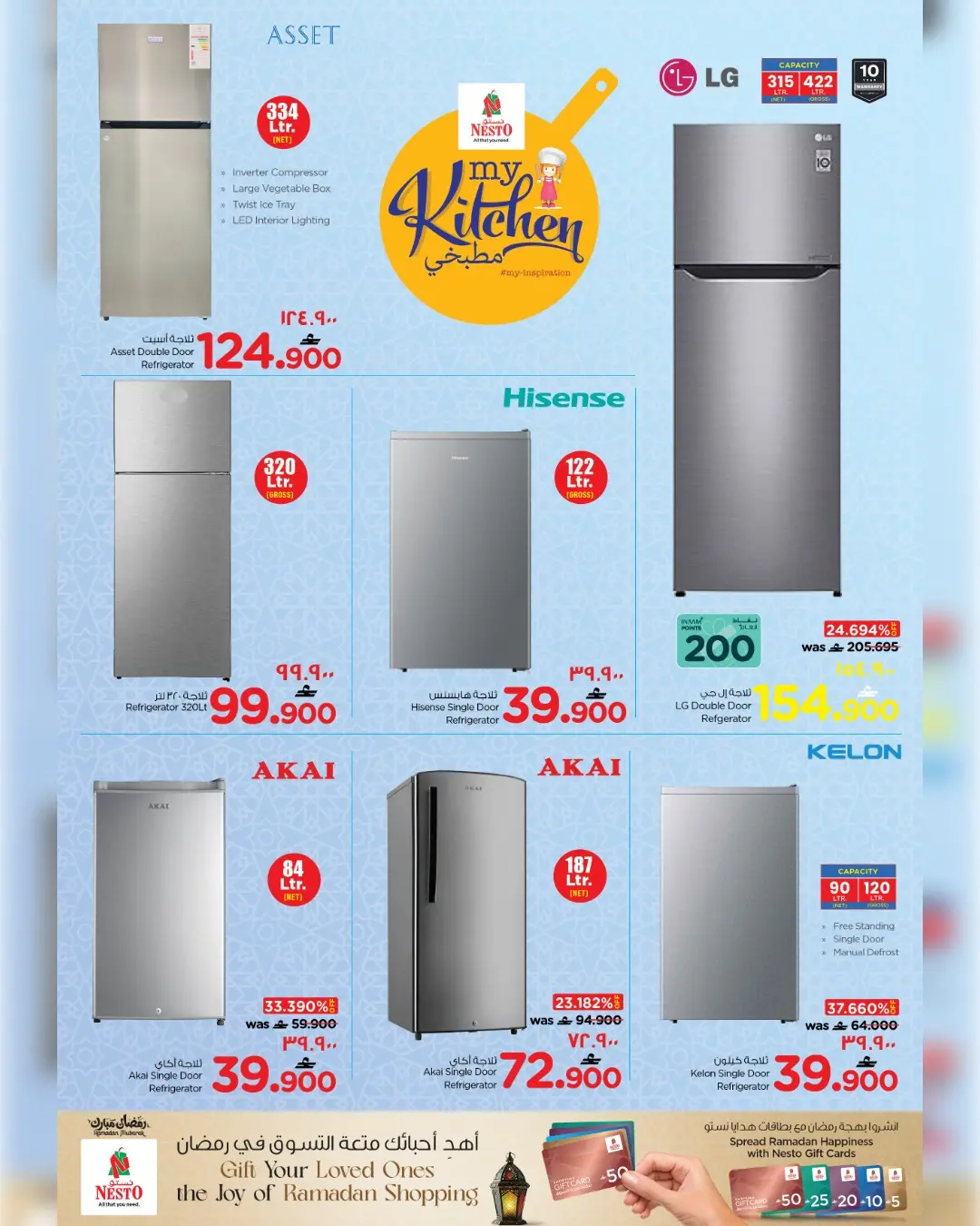 عروض نستو صلالة من ١٧ حتى ٣١ مارس ٢٠٢٦ عروض الأثاث