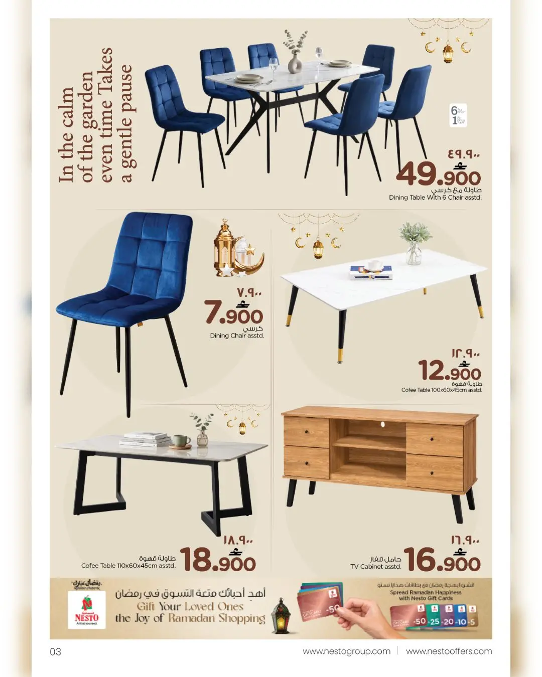 عروض نستو صلالة من ١٧ حتى ٣١ مارس ٢٠٢٦ عروض الأثاث