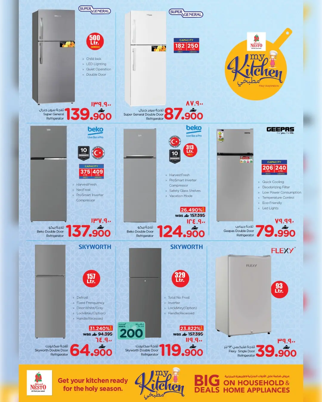 عروض نستو صلالة من ١٧ حتى ٣١ مارس ٢٠٢٦ عروض الأثاث