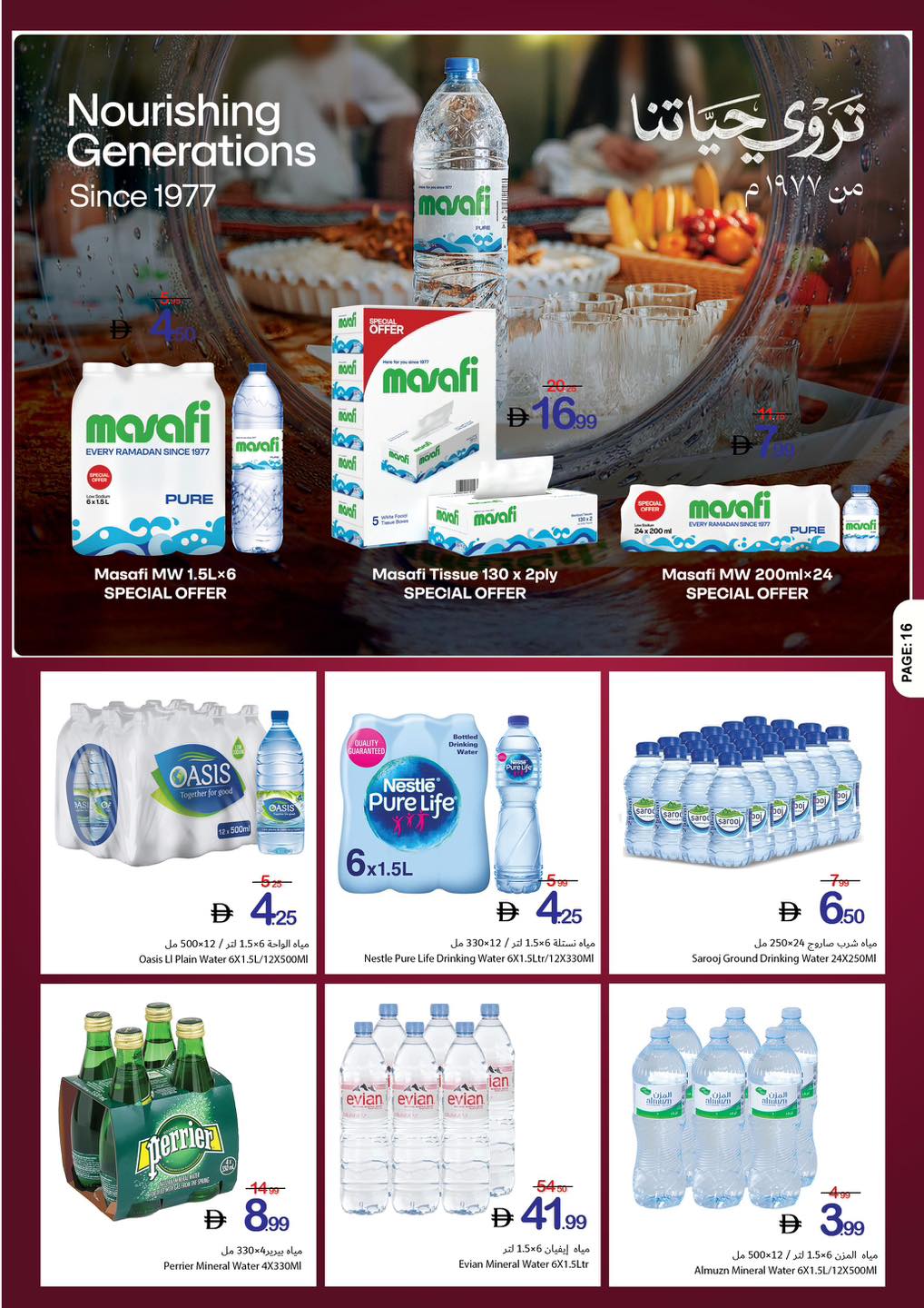 Ofertas de Cooperativa Ajmán Al Ain de 16 a 25 marzo 2026 Ofertas Eid Mubarak