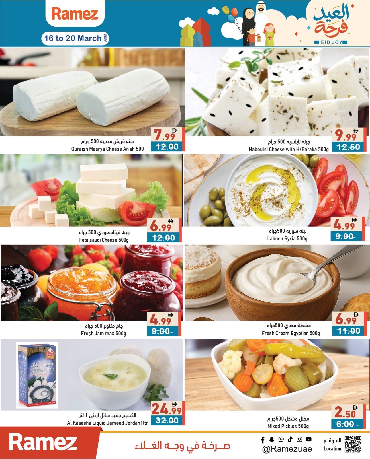 Ofertas de Mercados Ramez Emiratos Árabes Unidos de 16 a 20 marzo 2026 Ofertas Eid Delight