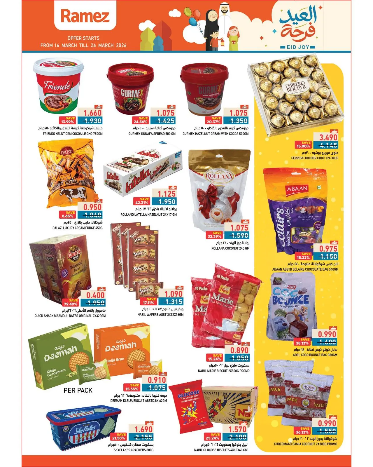 عروض أسواق رامز عمان من ١٦ حتى ٢٦ مارس ٢٠٢٦ عروض العيد فرحة