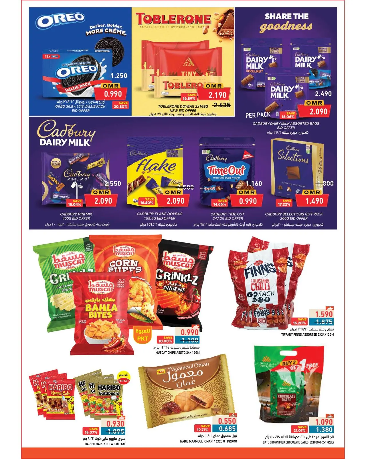 عروض أسواق رامز عمان من ١٦ حتى ٢٦ مارس ٢٠٢٦ عروض العيد فرحة