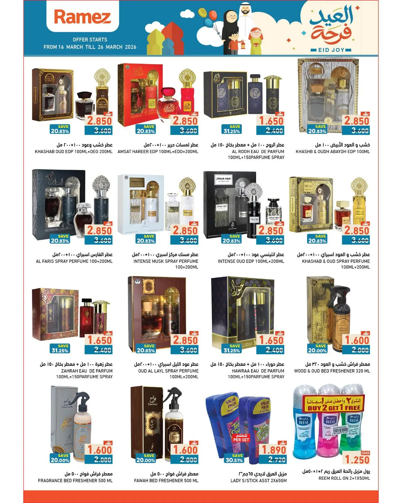 عروض أسواق رامز عمان من ١٦ حتى ٢٦ مارس ٢٠٢٦ عروض العيد فرحة