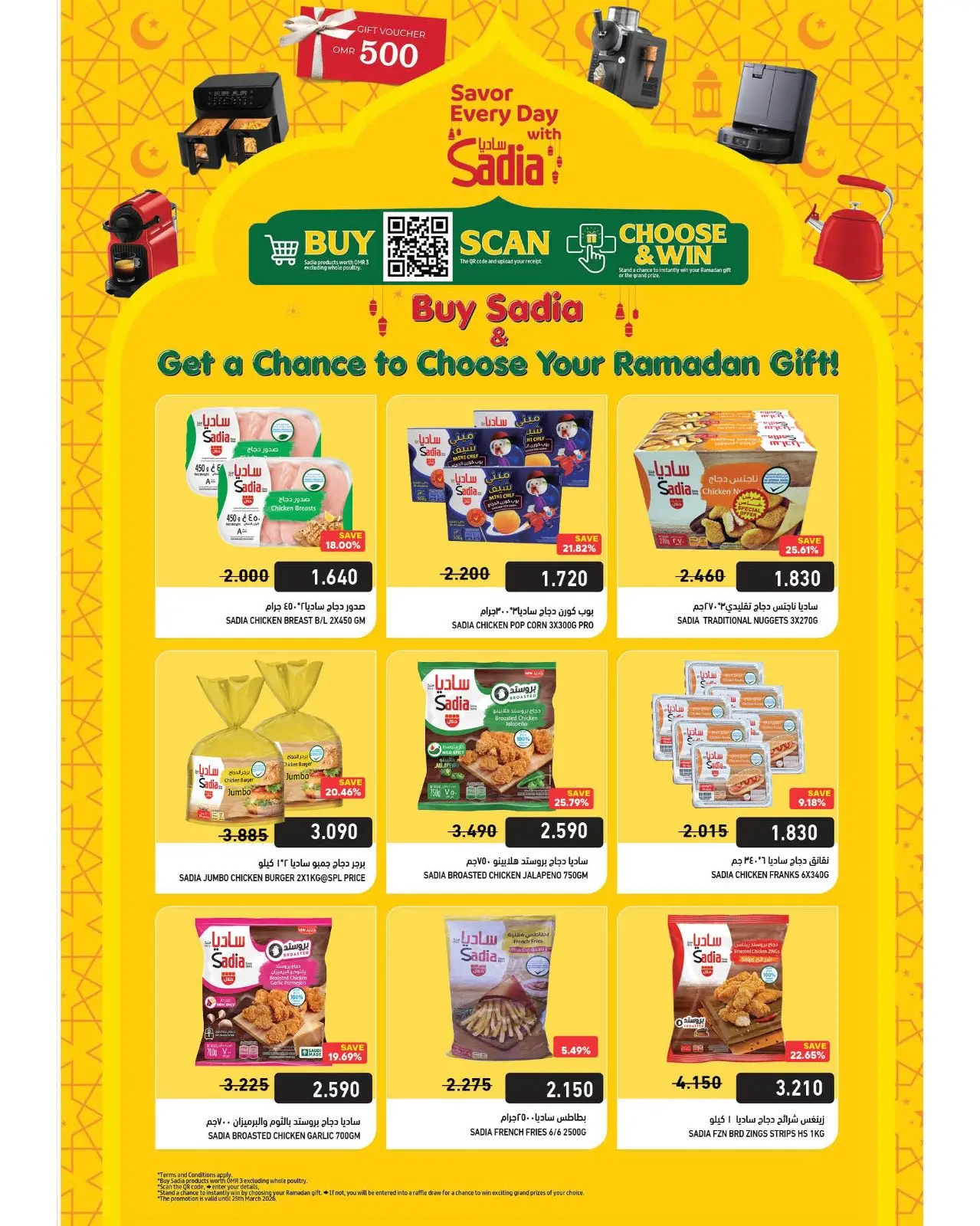 عروض أسواق رامز عمان من ١٦ حتى ٢٦ مارس ٢٠٢٦ عروض العيد فرحة