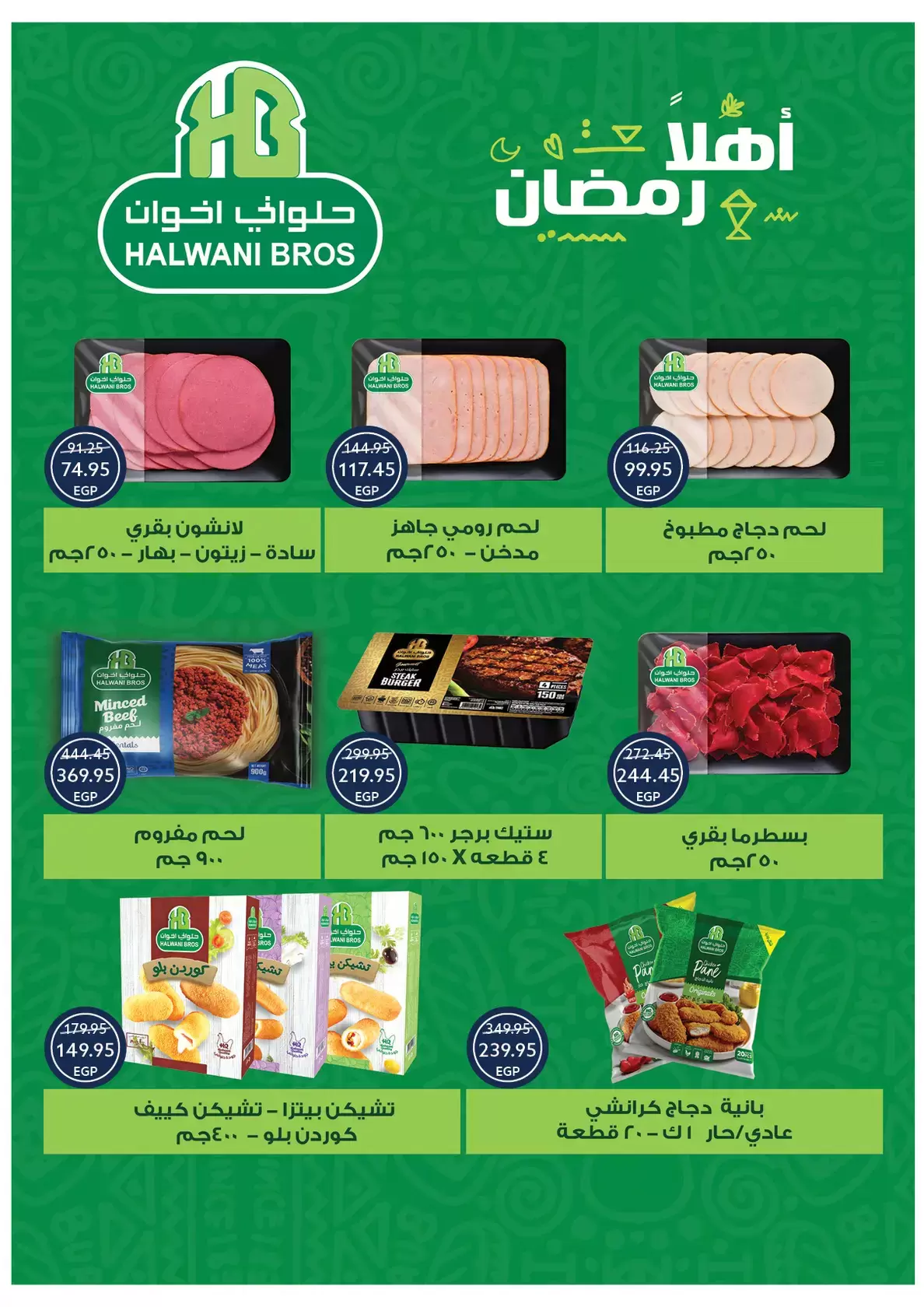 Ofertas de Tiendas Oscar Egipto de 16 a 22 marzo 2026 Ofertas Eid Mubarak