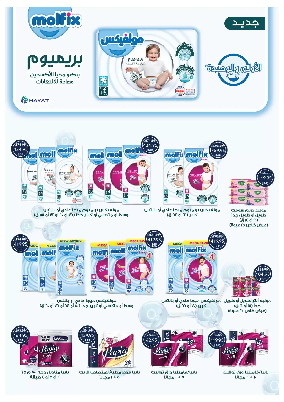 Ofertas de Tiendas Oscar Egipto de 16 a 22 marzo 2026 Ofertas Eid Mubarak