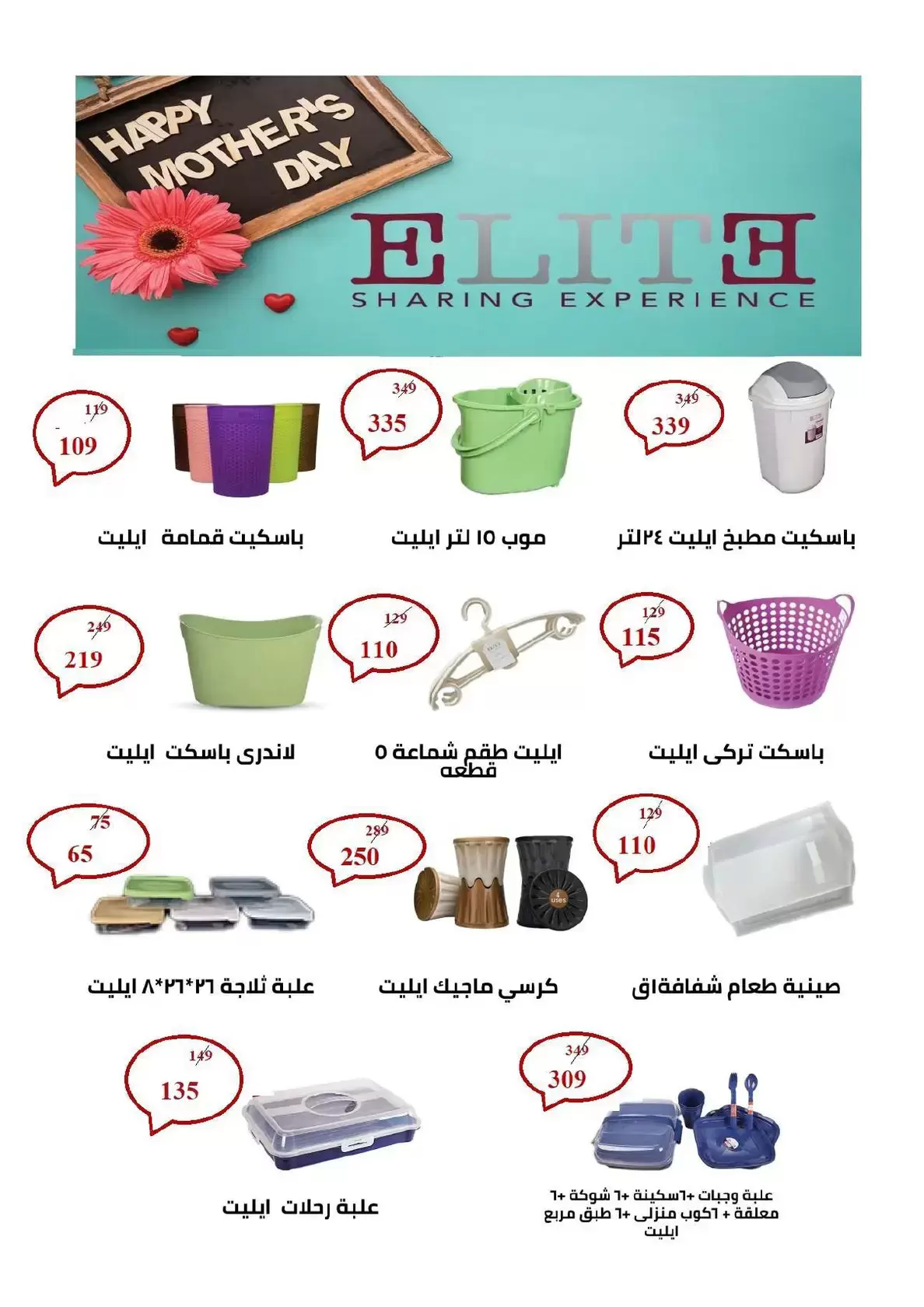 Ofertas de Tiendas Oscar Egipto de 16 a 22 marzo 2026 Ofertas Eid Mubarak