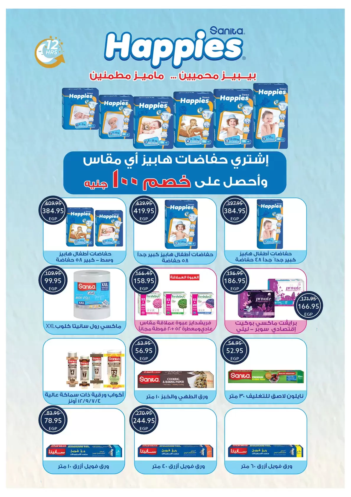 Ofertas de Tiendas Oscar Egipto de 16 a 22 marzo 2026 Ofertas Eid Mubarak