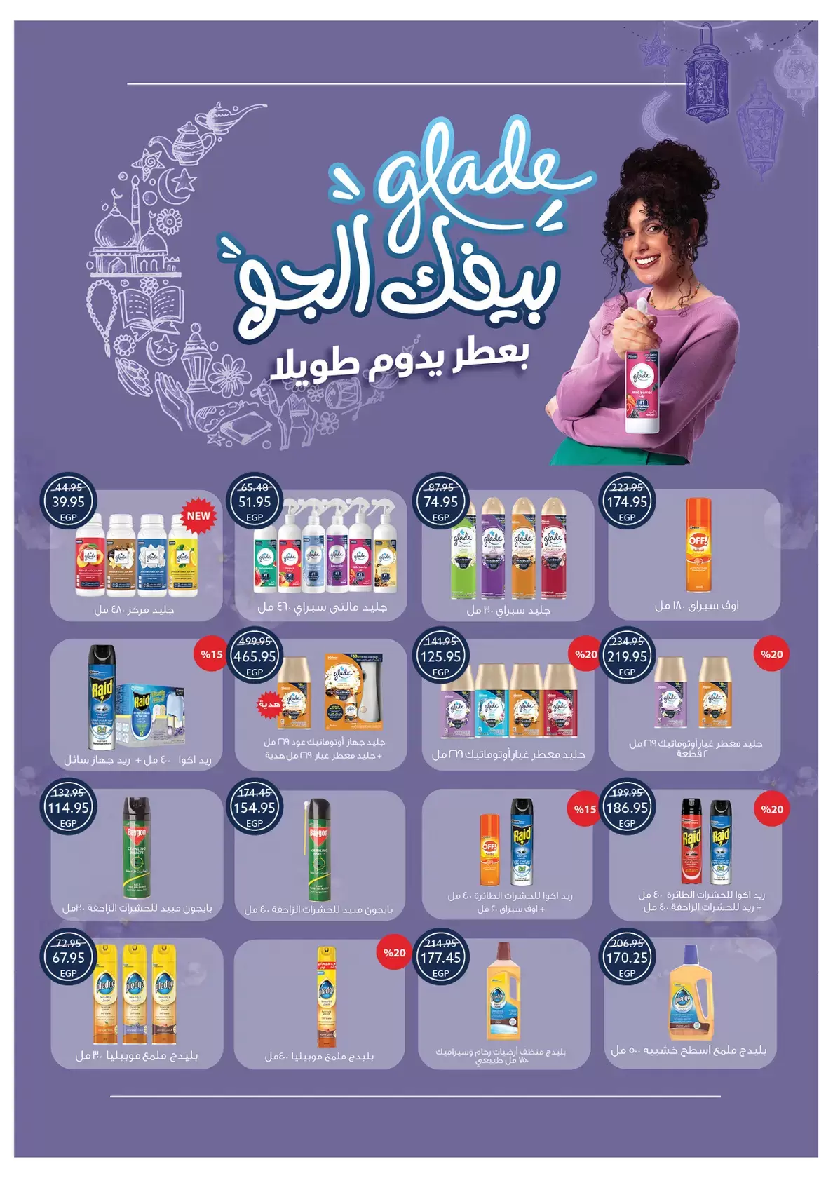 Ofertas de Tiendas Oscar Egipto de 16 a 22 marzo 2026 Ofertas Eid Mubarak