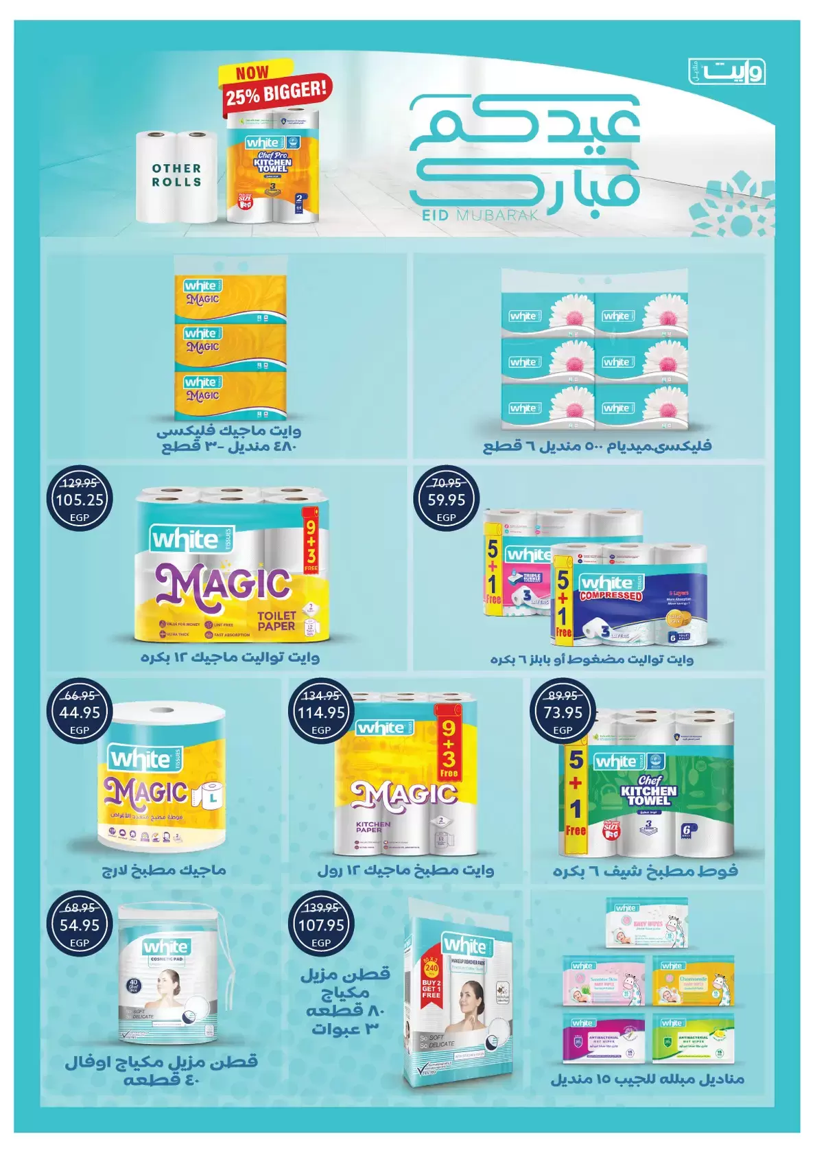 Ofertas de Tiendas Oscar Egipto de 16 a 22 marzo 2026 Ofertas Eid Mubarak