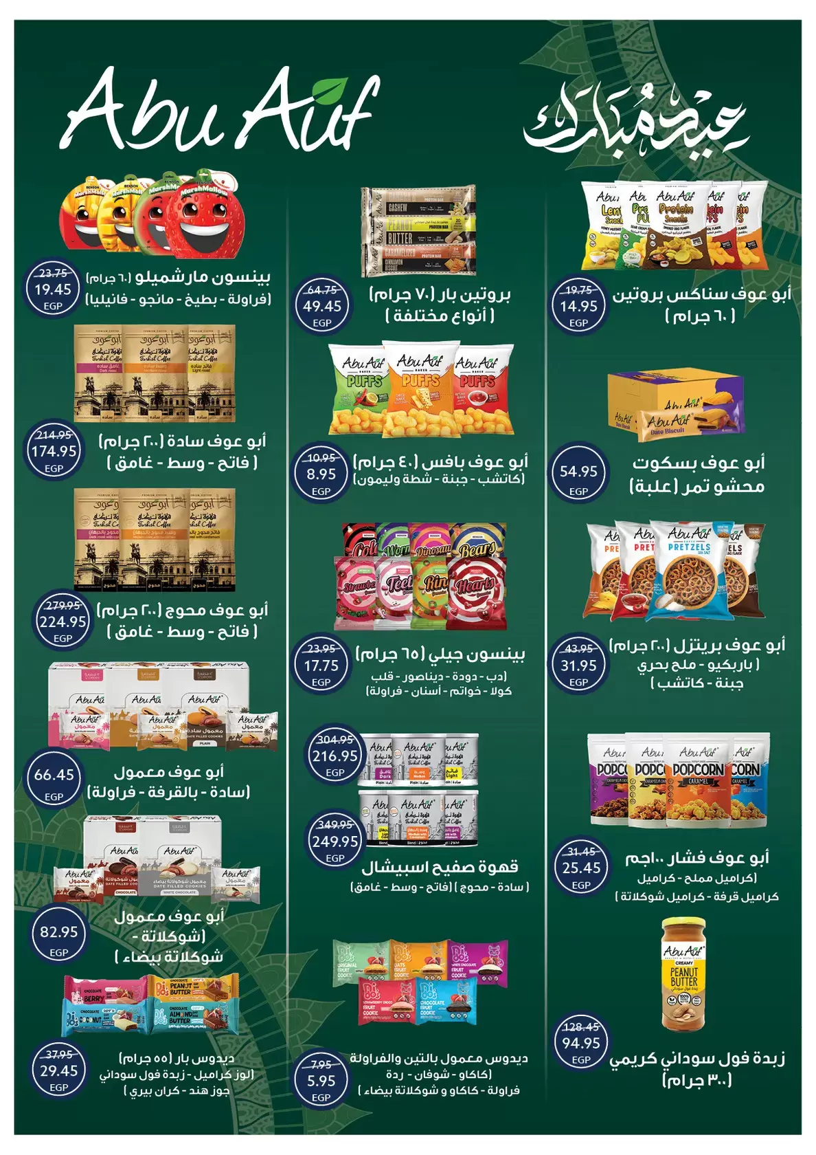 Ofertas de Tiendas Oscar Egipto de 16 a 22 marzo 2026 Ofertas Eid Mubarak