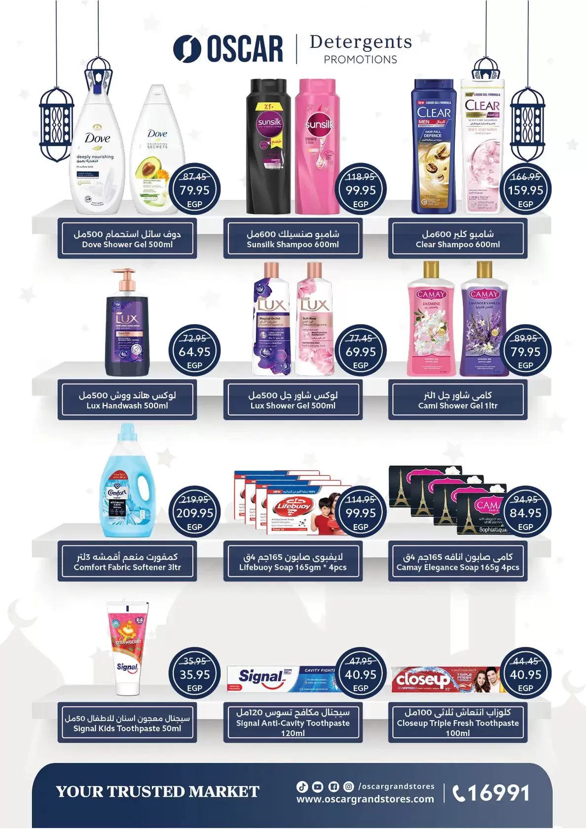 Ofertas de Tiendas Oscar Egipto de 16 a 22 marzo 2026 Ofertas Eid Mubarak